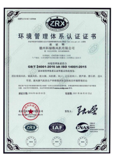 環(huán)境管理體系認證證書