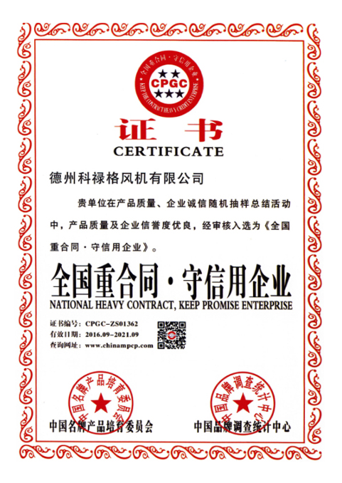全國重合同守信用企業(yè)